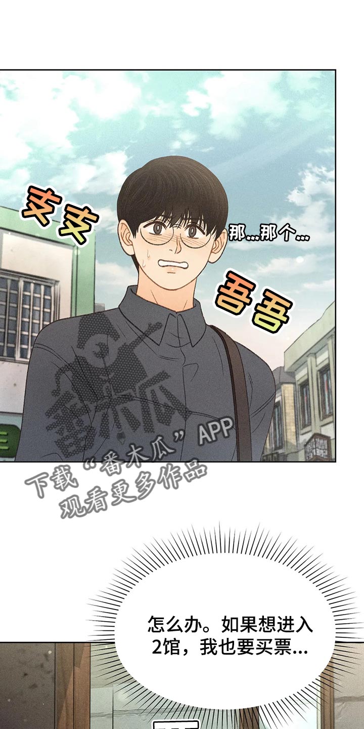 秋牡丹耐晒吗漫画,第39话2图