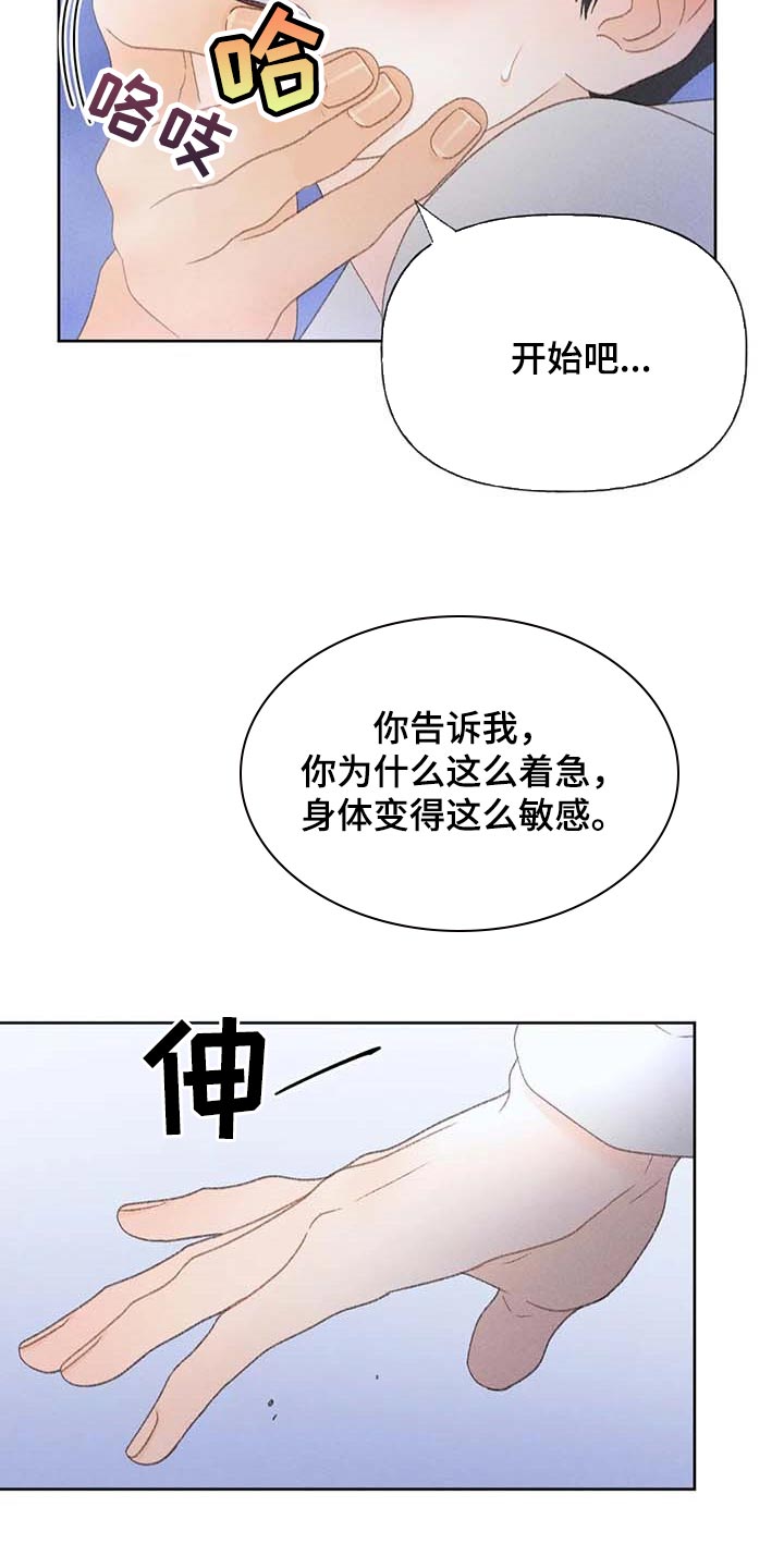 秋牡丹花语是什么意思漫画,第36话1图