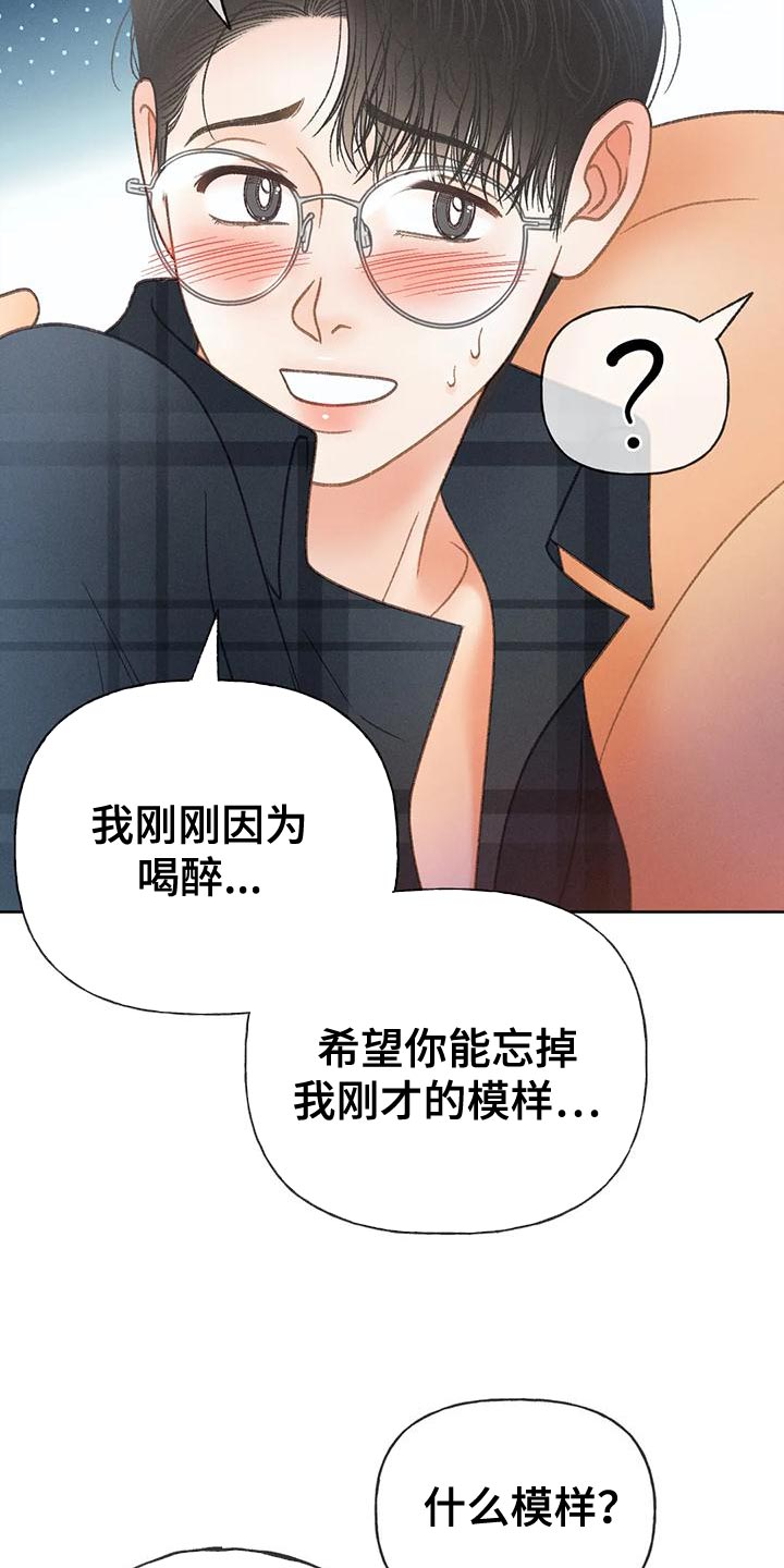 秋牡丹传说漫画,第90话1图