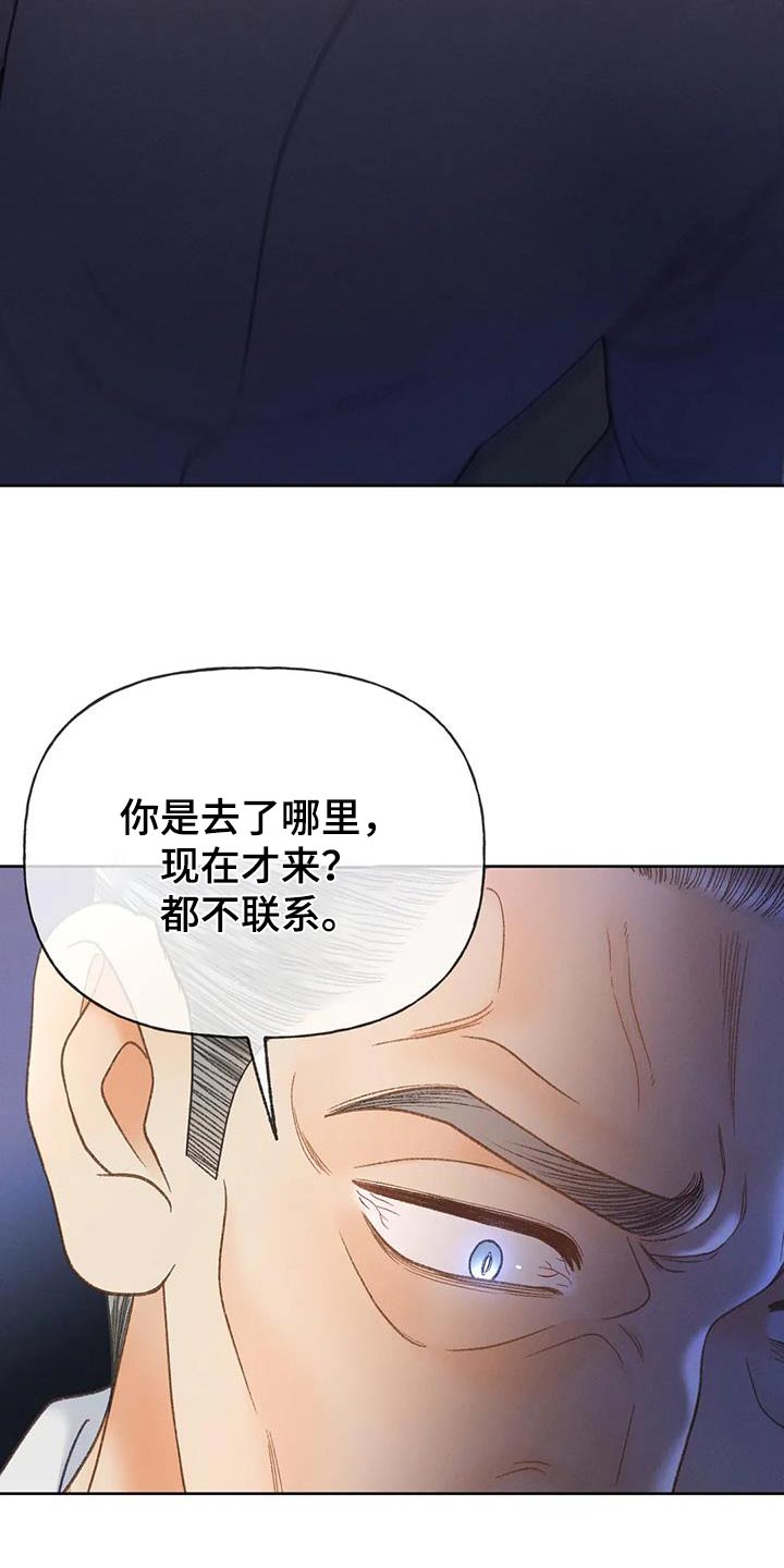 秋牡丹花语是什么漫画,第126话1图