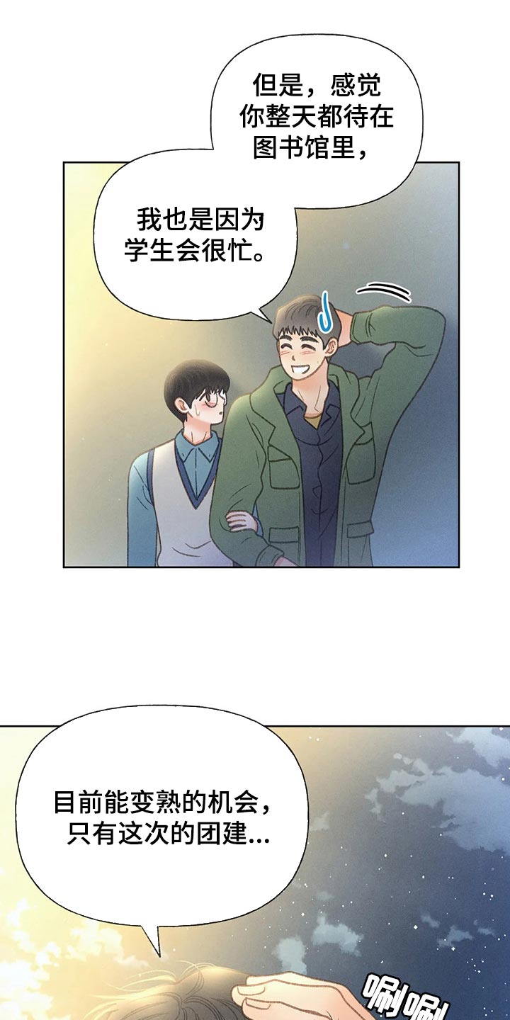 秋牡丹剧场漫画,第53话1图