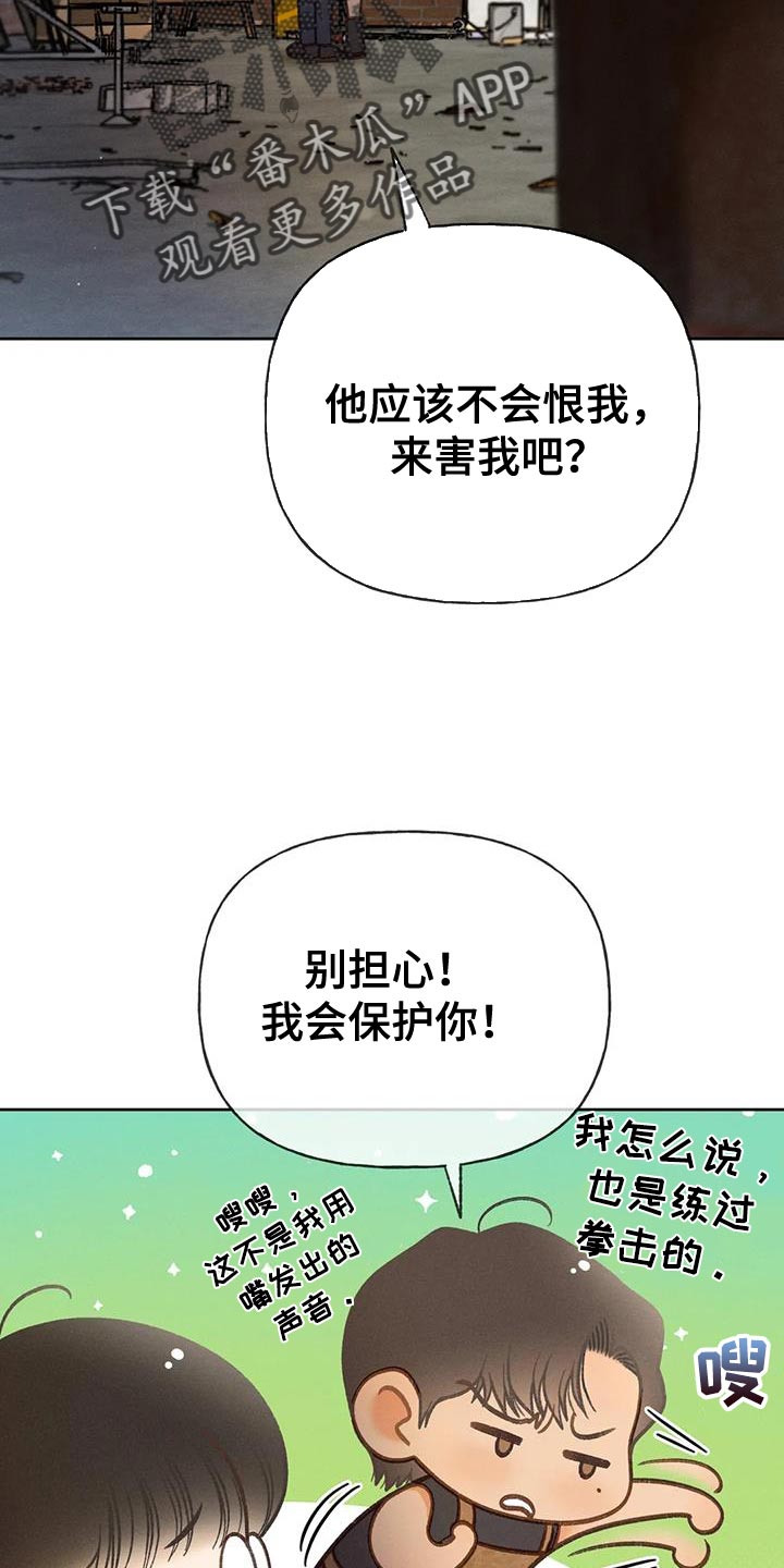 秋牡丹怎么采摘漫画,第97话2图