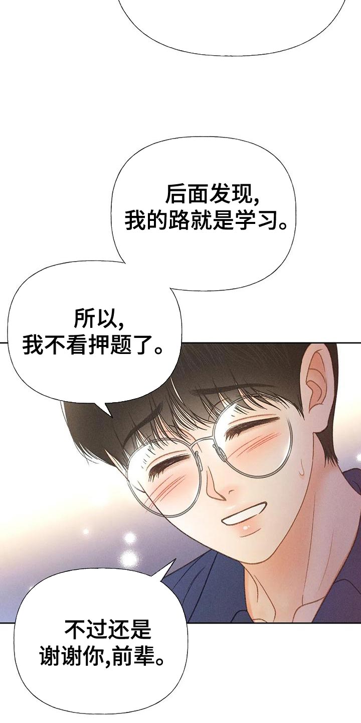 秋牡丹绘画技巧漫画,第75话2图