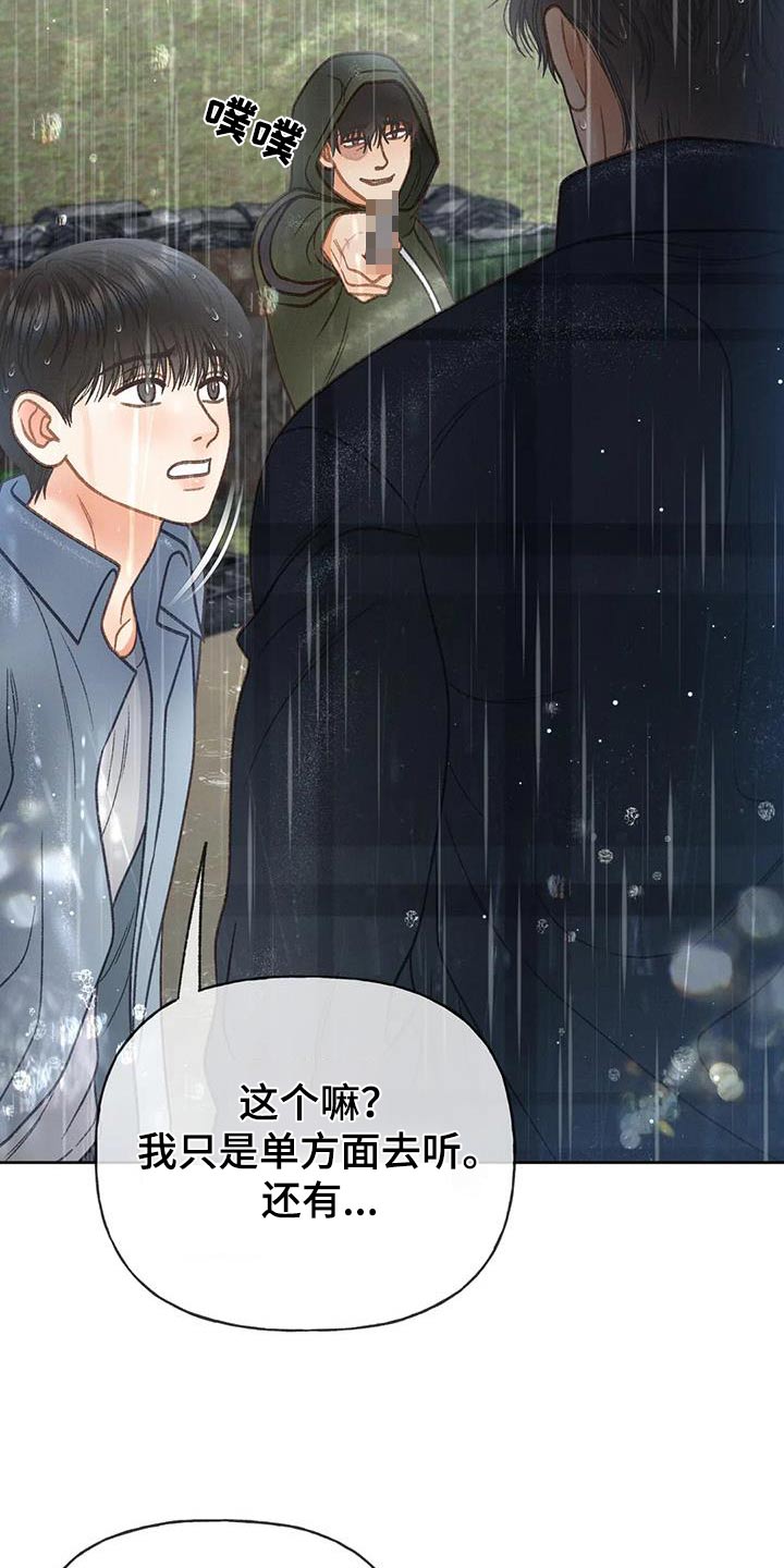 秋牡丹种植时间漫画,第116话2图