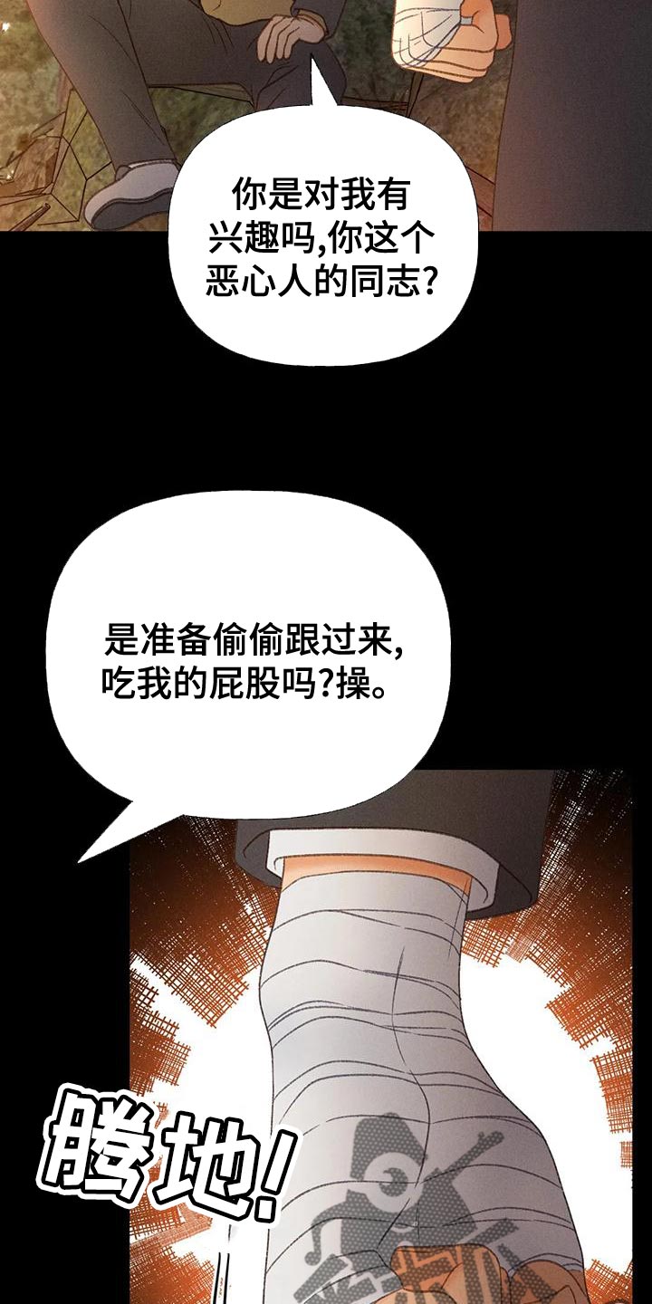 秋牡丹气味和颜色描写漫画,第68话1图