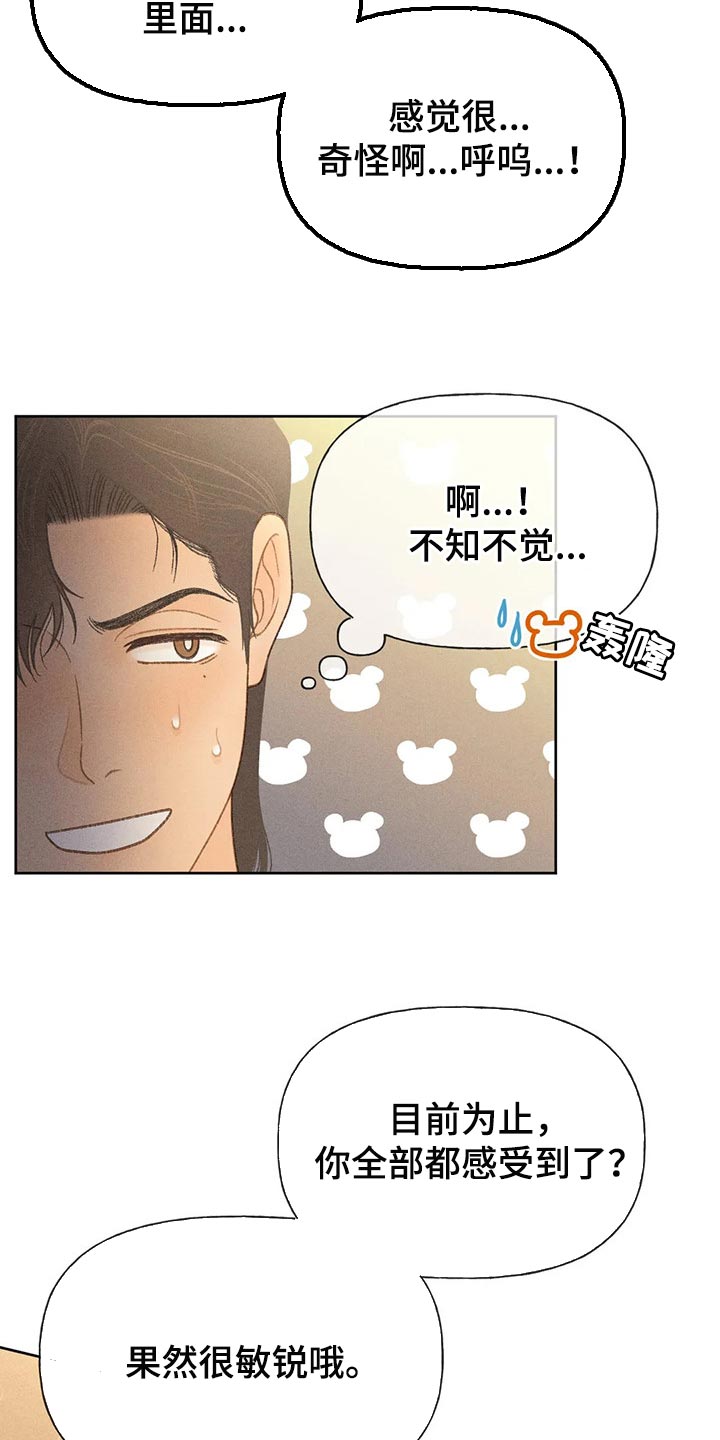 秋牡丹花期多久漫画,第45话2图