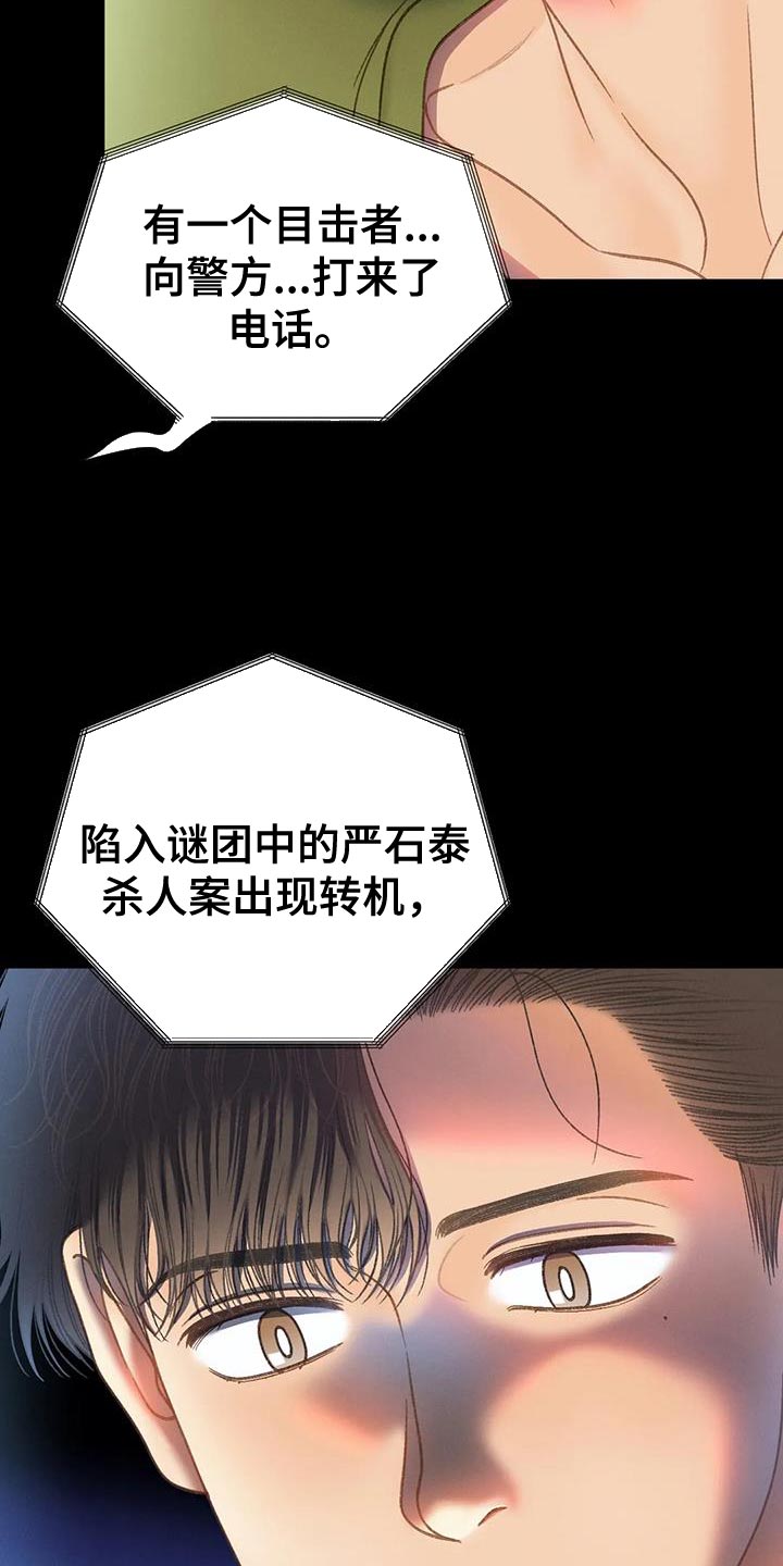 秋牡丹传说漫画,第111话2图