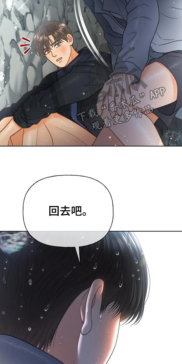 秋牡丹花期多久漫画,第118话1图