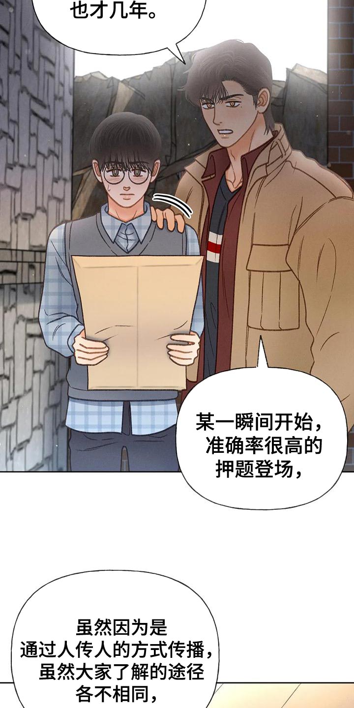 秋牡丹扑克背面图解漫画,第94话1图