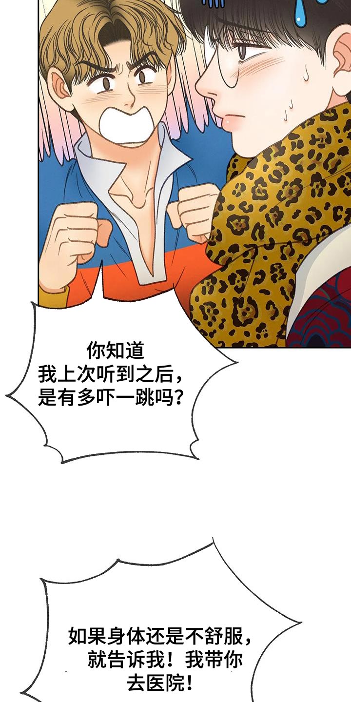 秋牡丹花语是什么意思漫画,第99话2图