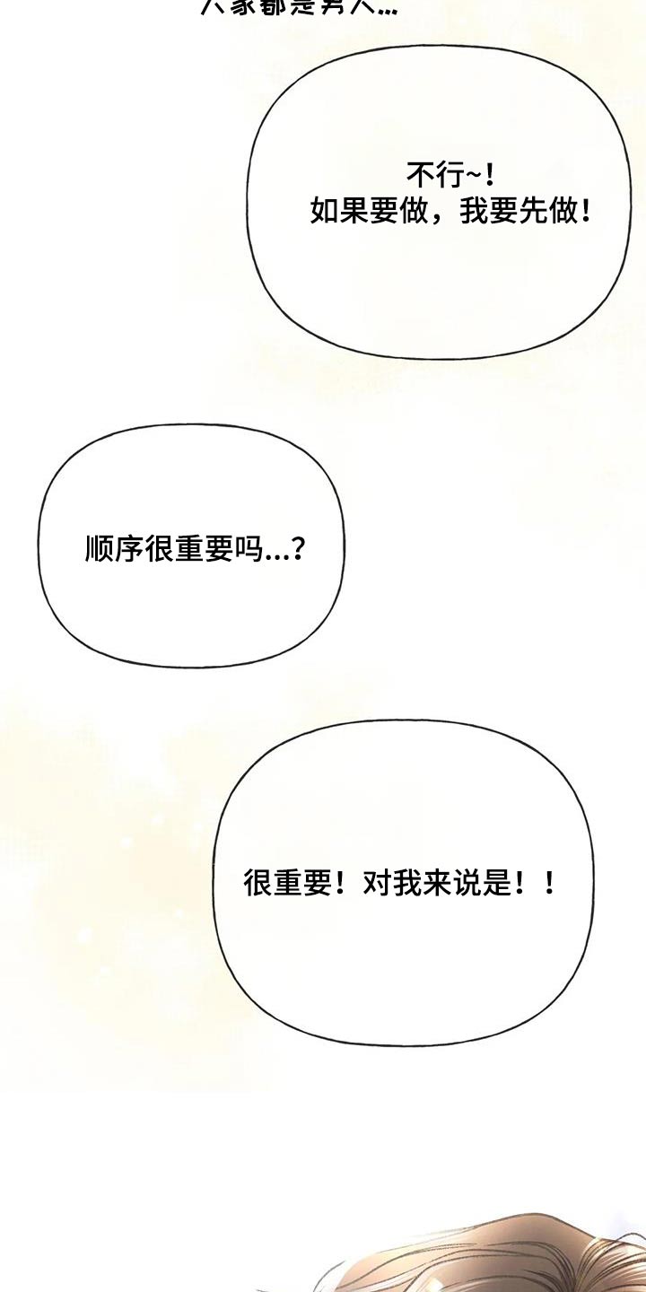 秋牡丹气味和颜色描写漫画,第131话1图