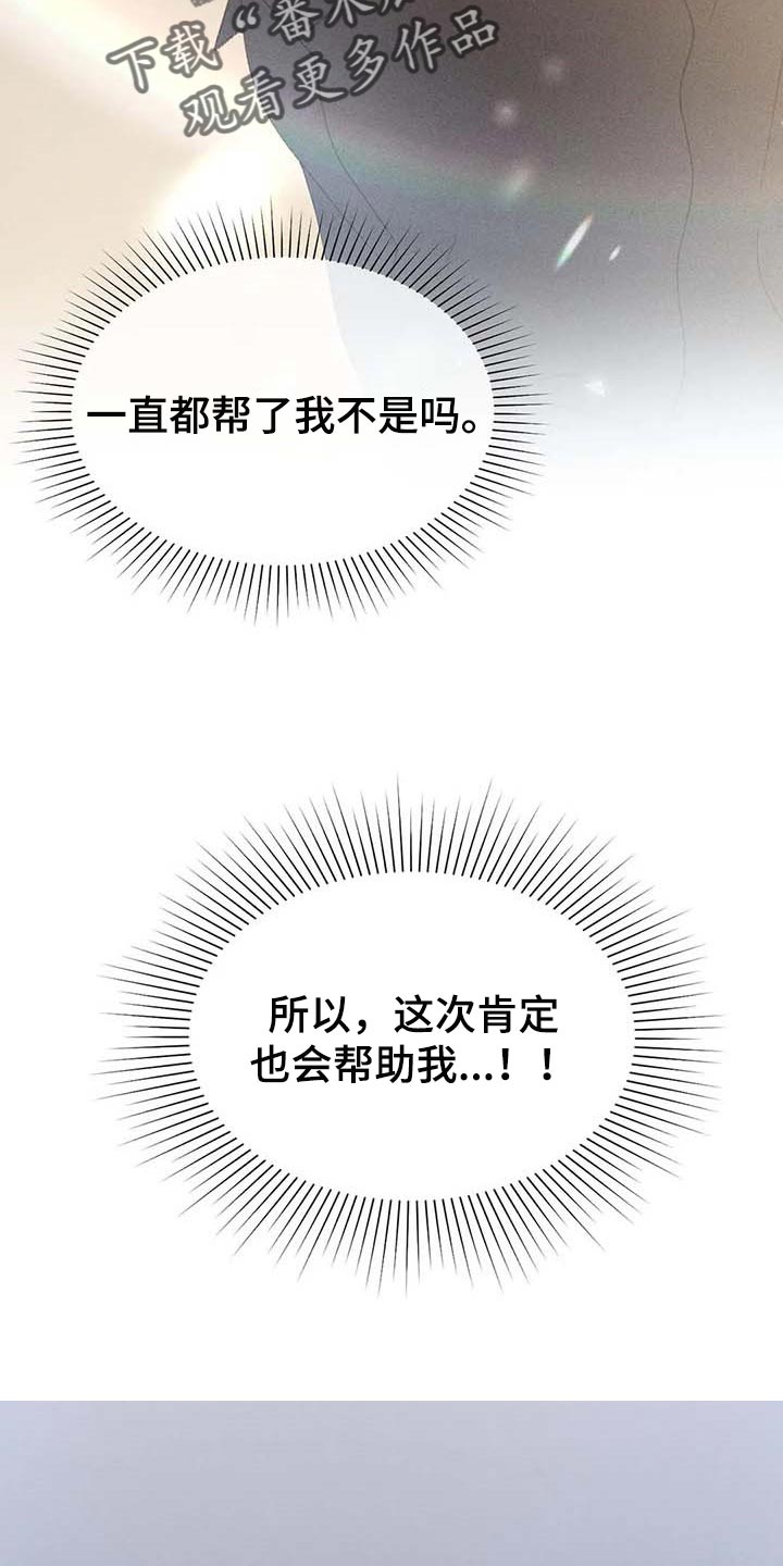 秋牡丹的寓意是什么漫画,第31话1图