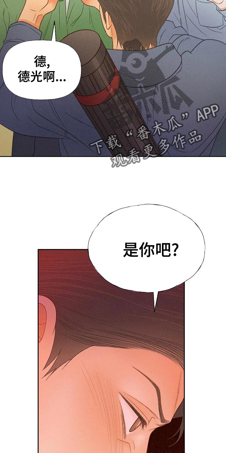 秋牡丹扑克背面图解漫画,第66话2图