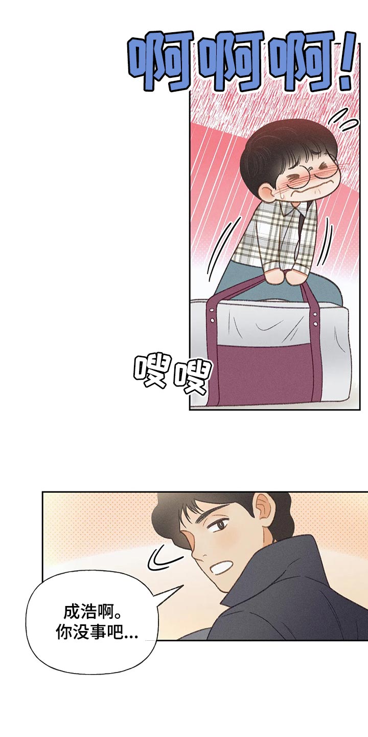 秋牡丹的功效与作用漫画,第56话1图