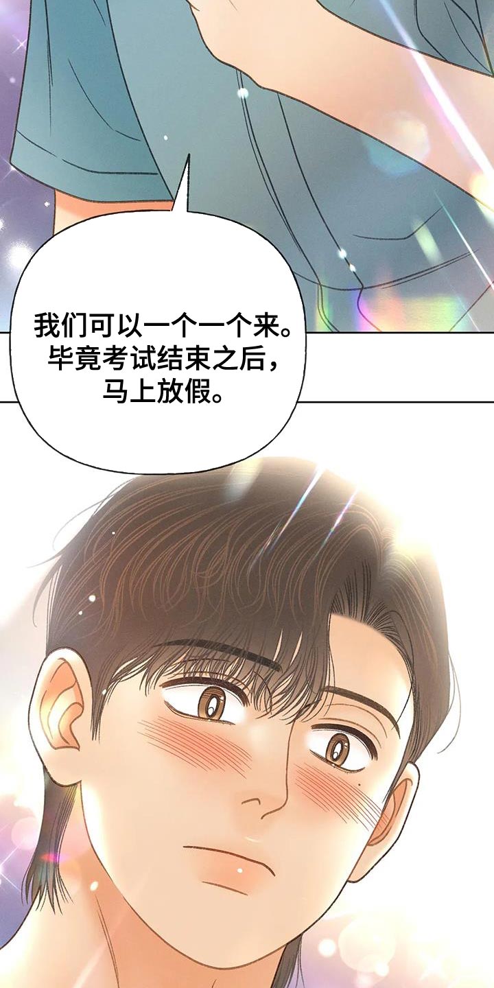 秋牡丹扑克牌怎么样漫画,第97话2图