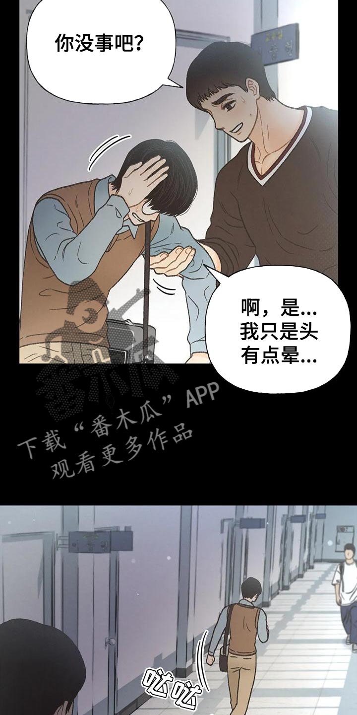 秋牡丹花开漫画,第95话2图