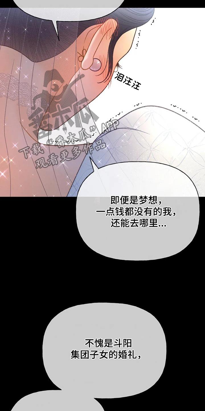 秋牡丹扑克牌批发多少钱漫画,第130话1图