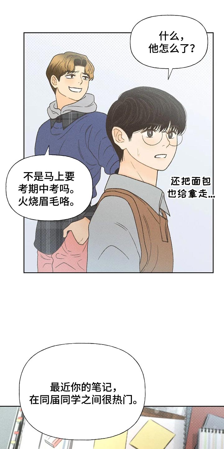 秋牡丹白茶漫画,第25话2图