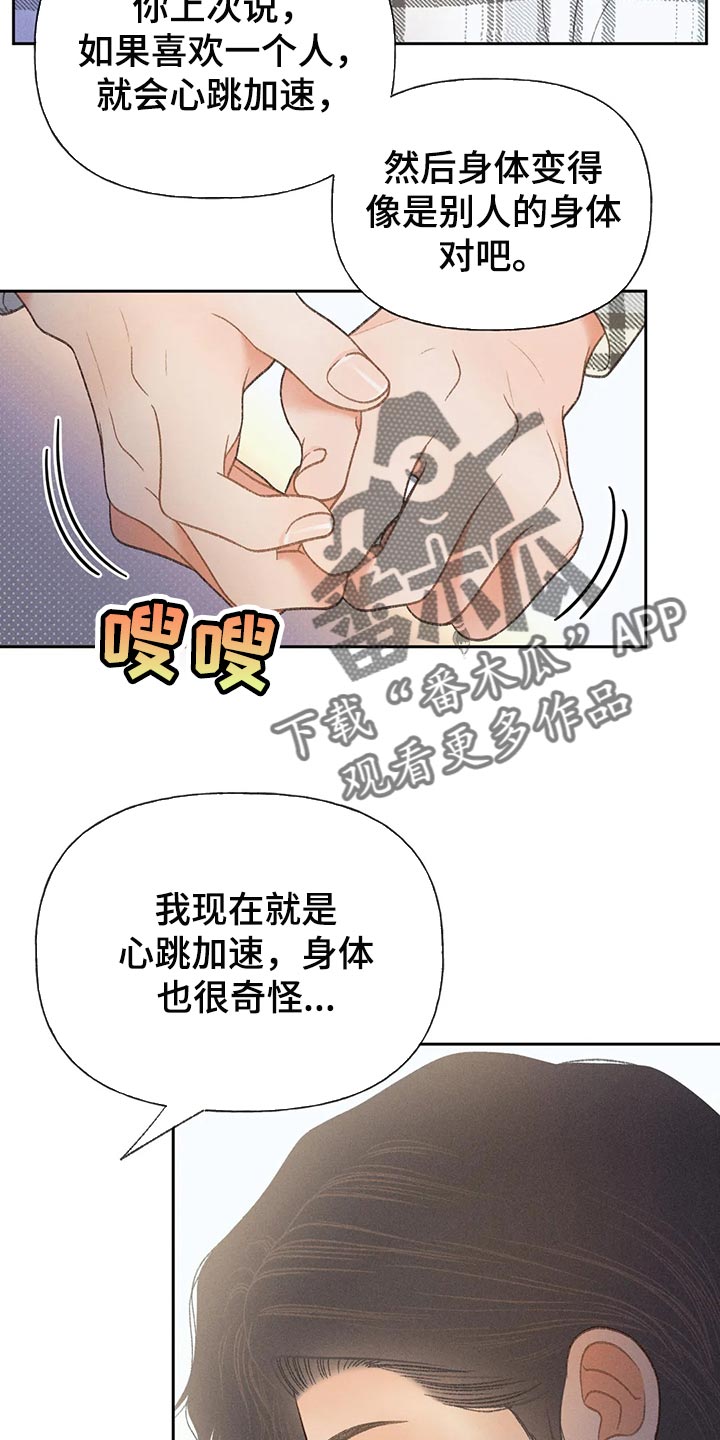 牡丹花秋发图片漫画,第59话2图