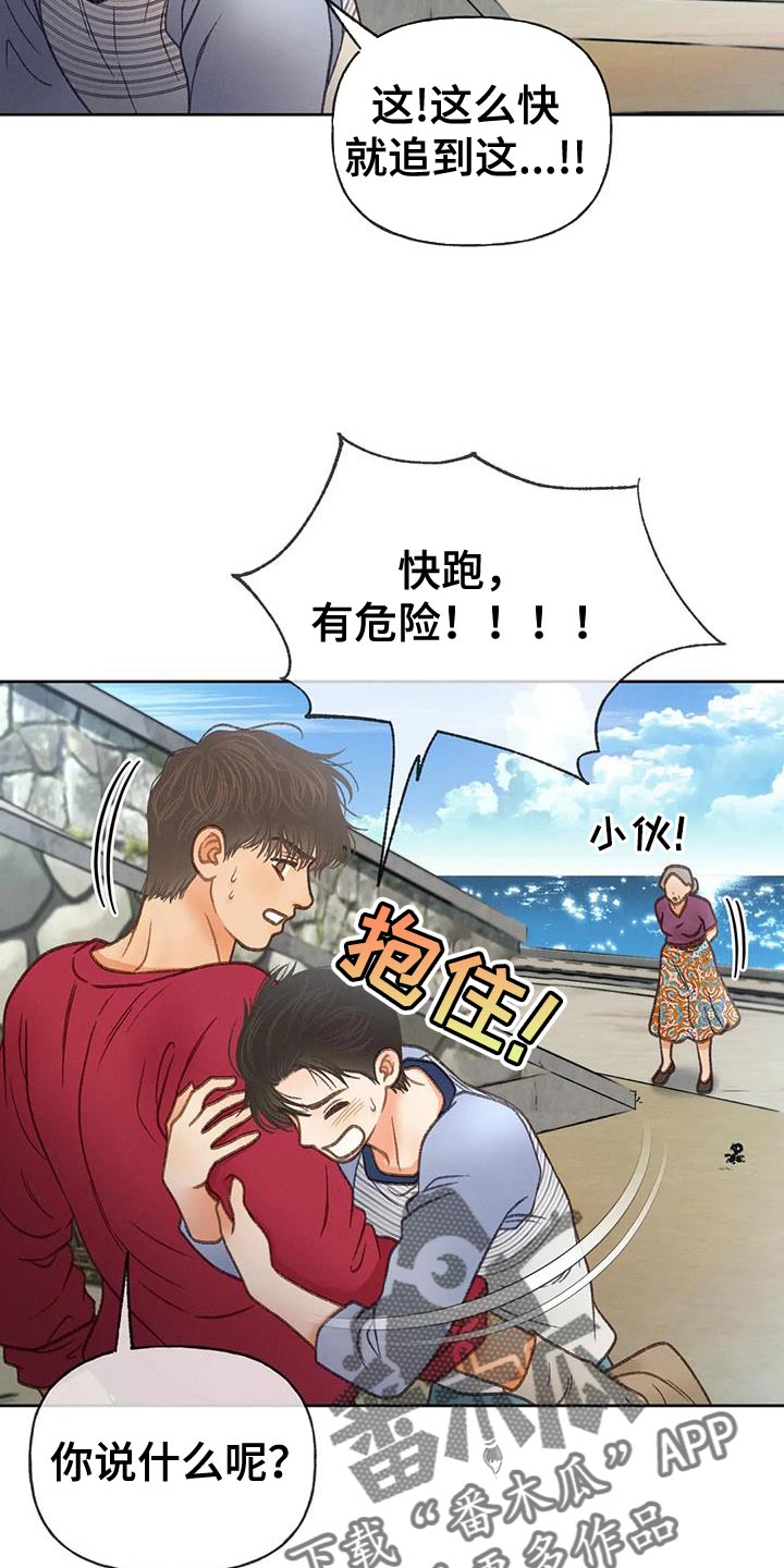 秋牡丹的寓意是什么漫画,第105话2图