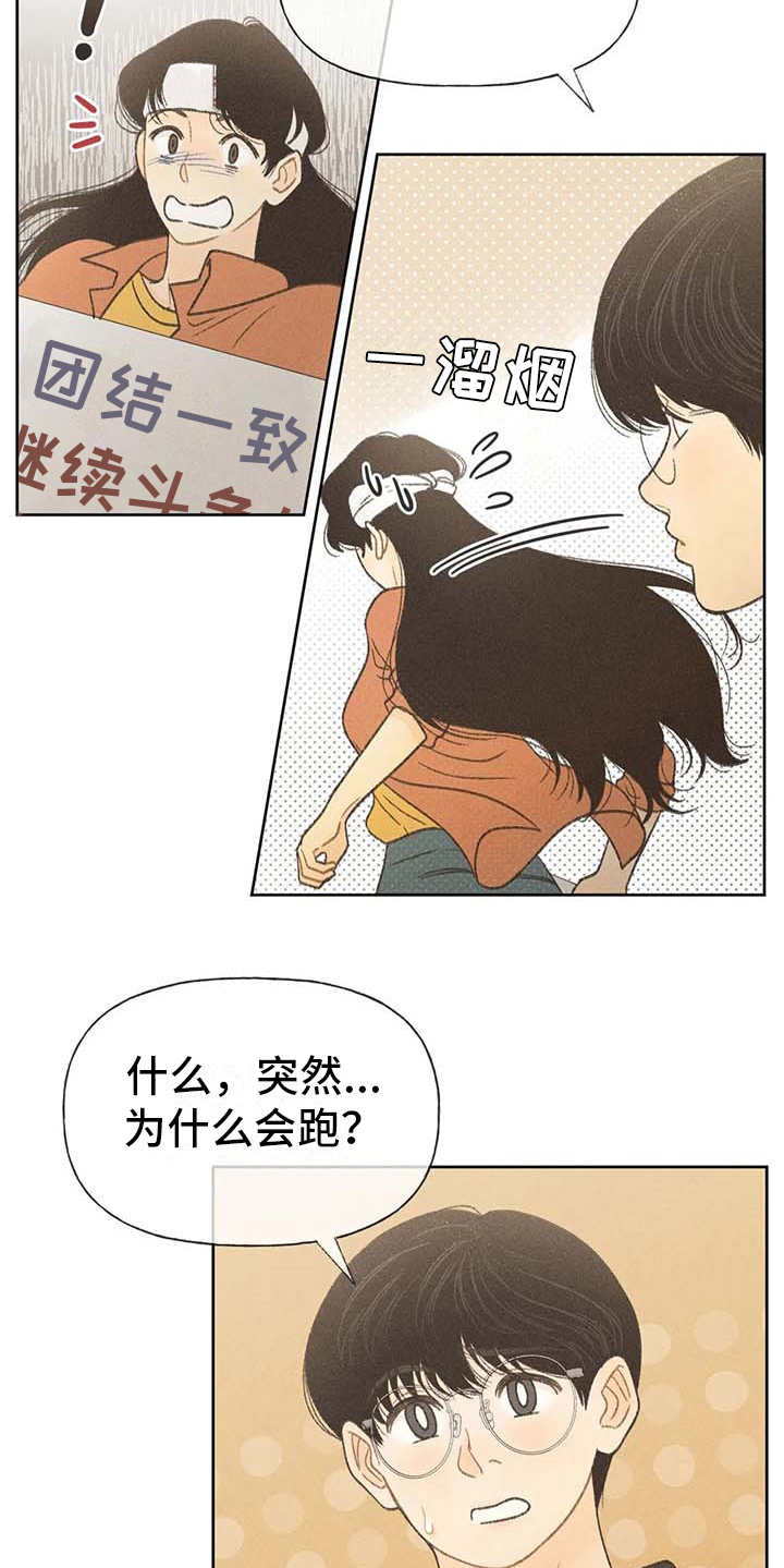 秋牡丹几月开花漫画,第16话2图