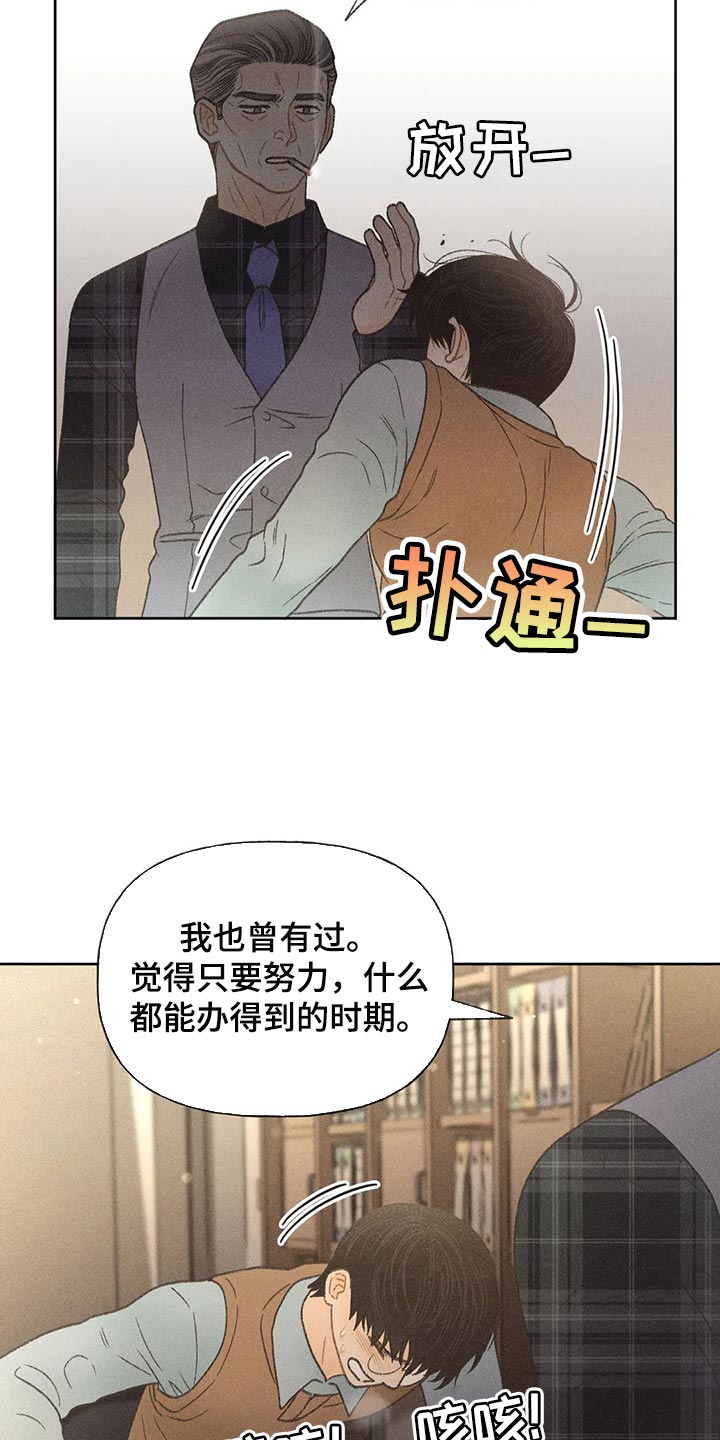 秋牡丹和洋牡丹有区别吗漫画,第26话1图