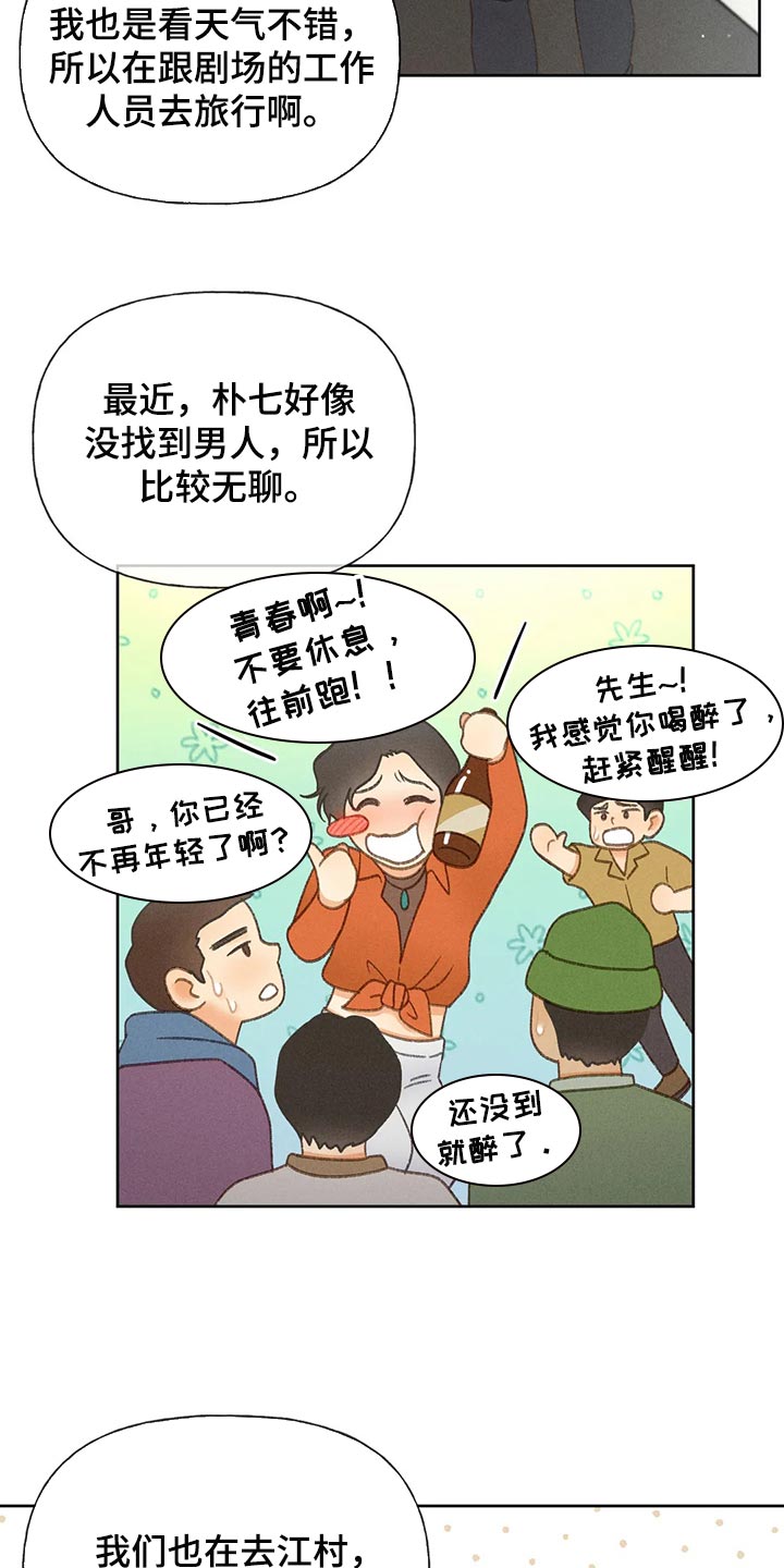 秋牡丹的寓意是什么漫画,第54话1图