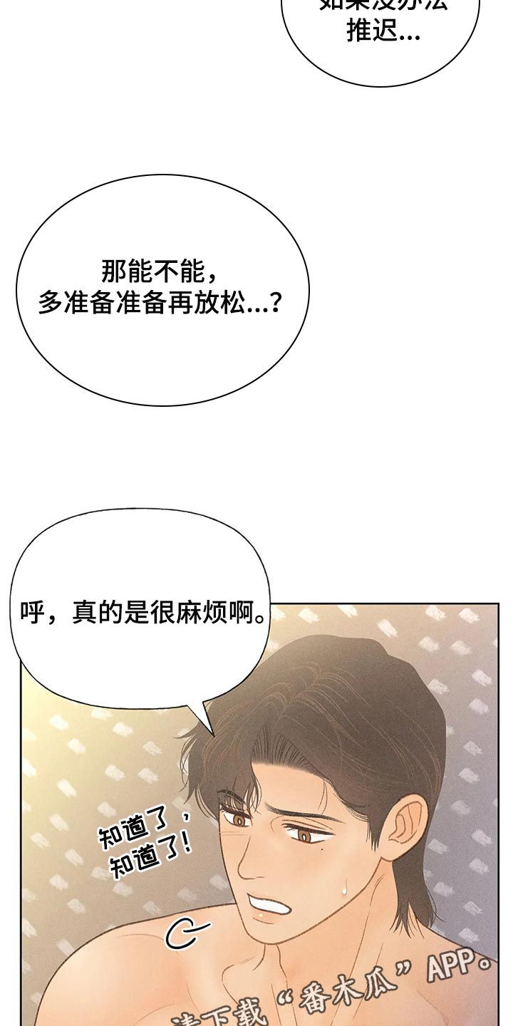 秋牡丹绘画技巧漫画,第45话2图
