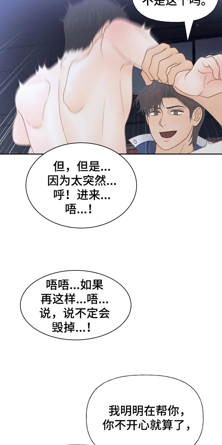 秋牡丹项链漫画,第33话1图