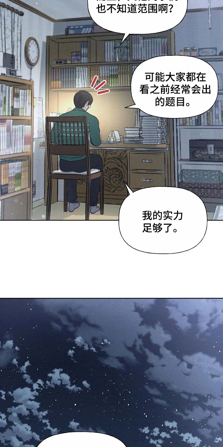 秋牡丹耐晒吗漫画,第29话2图