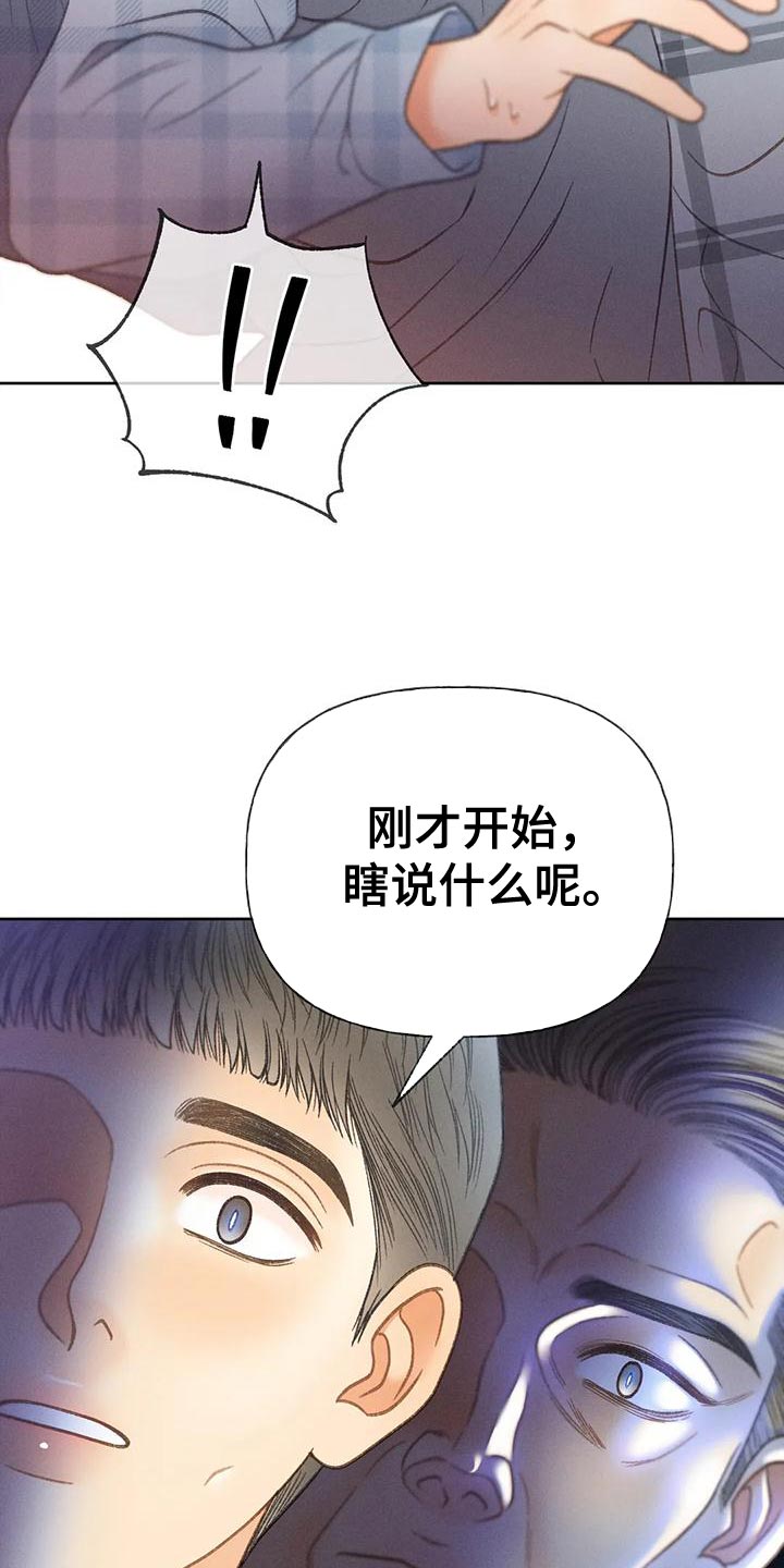 秋牡丹剧场漫画,第93话1图