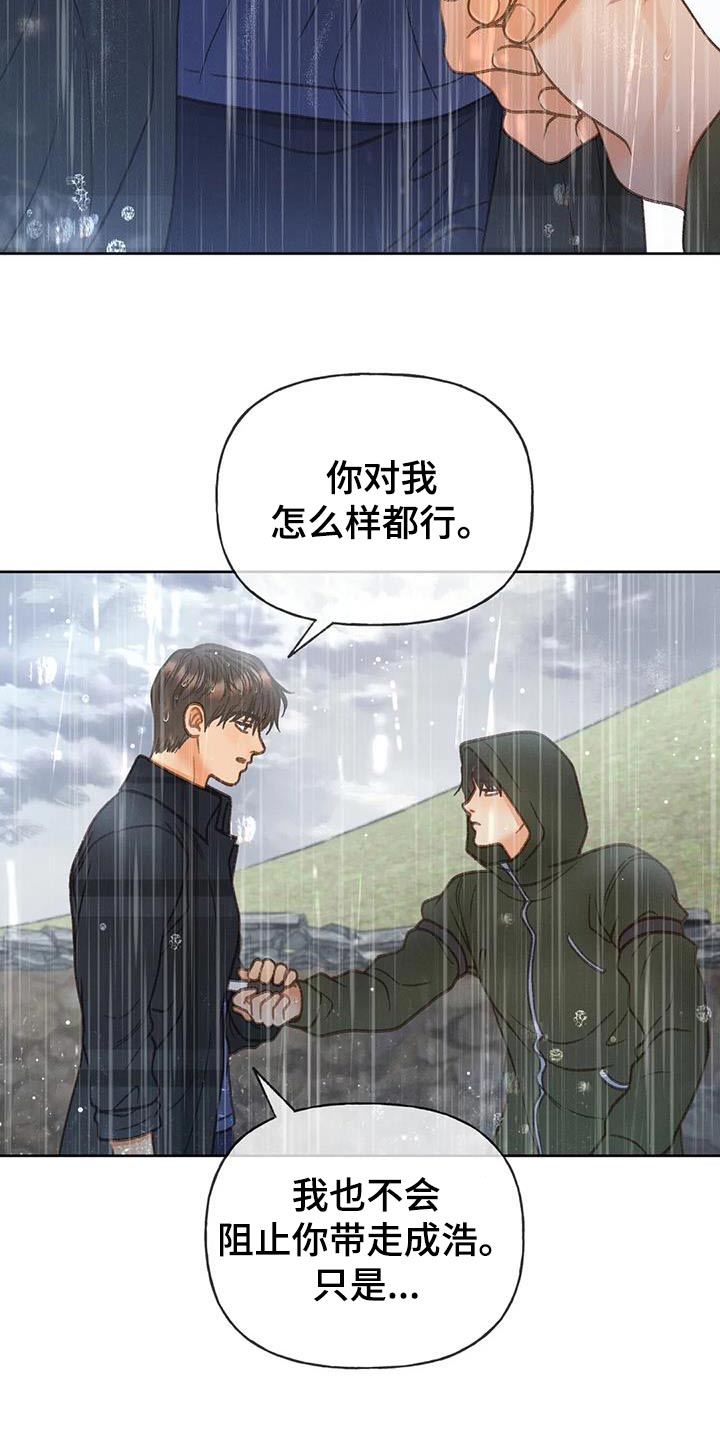 秋牡丹剧场漫画,第116话1图
