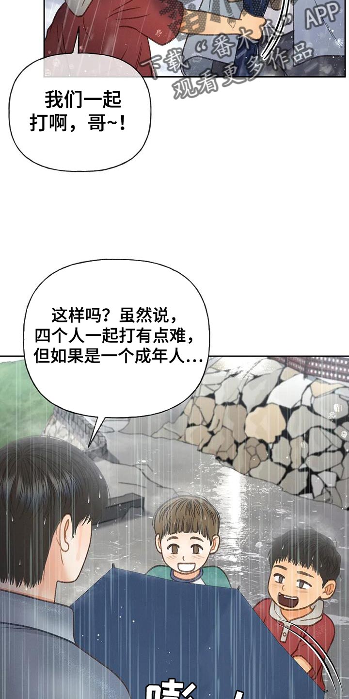 秋牡丹养护处理方法漫画,第112话1图
