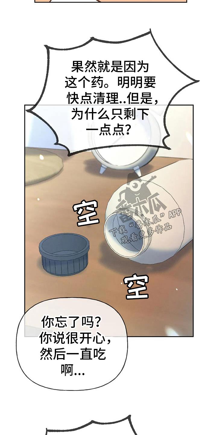 牡丹花秋发图片漫画,第135话2图