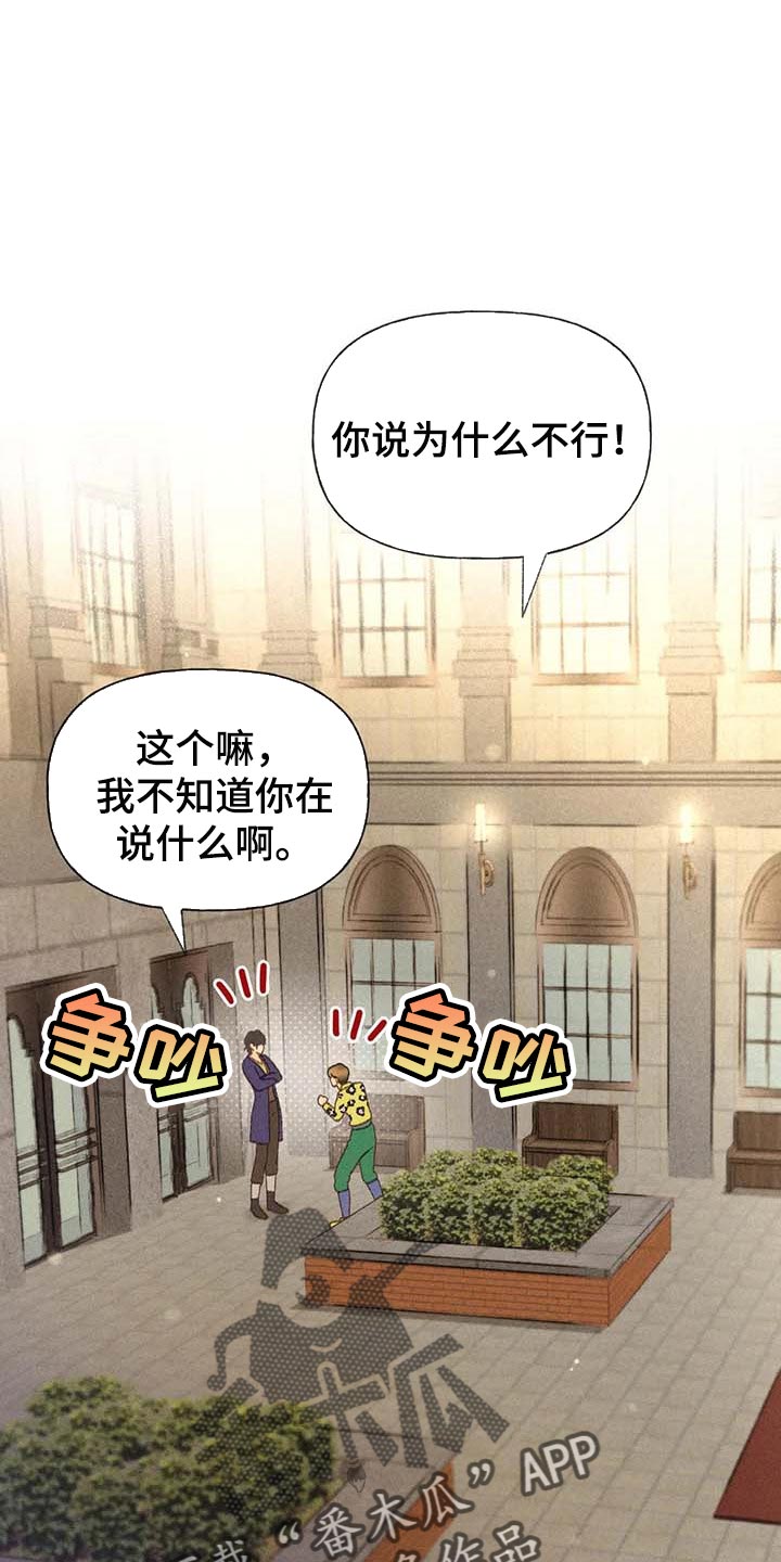 秋牡丹怎么采摘漫画,第37话1图