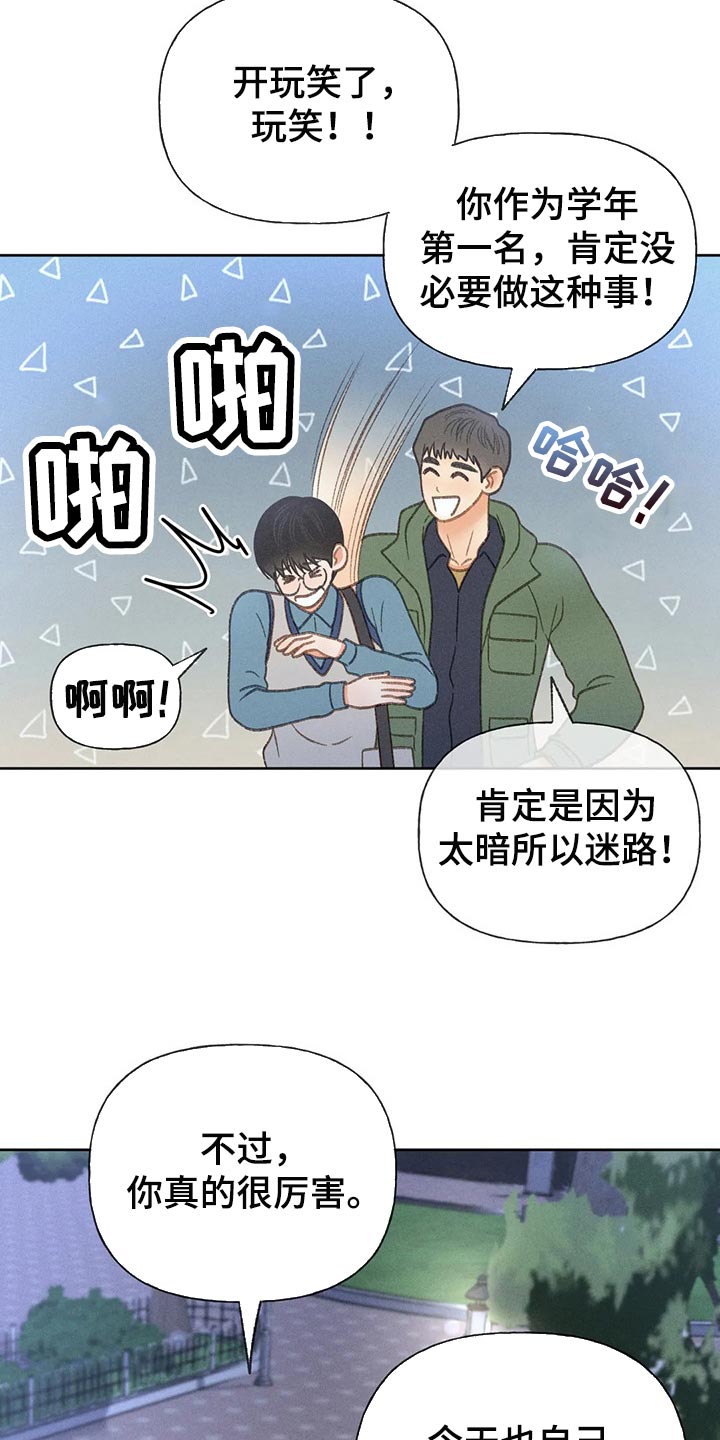 秋牡丹花期多久漫画,第52话2图