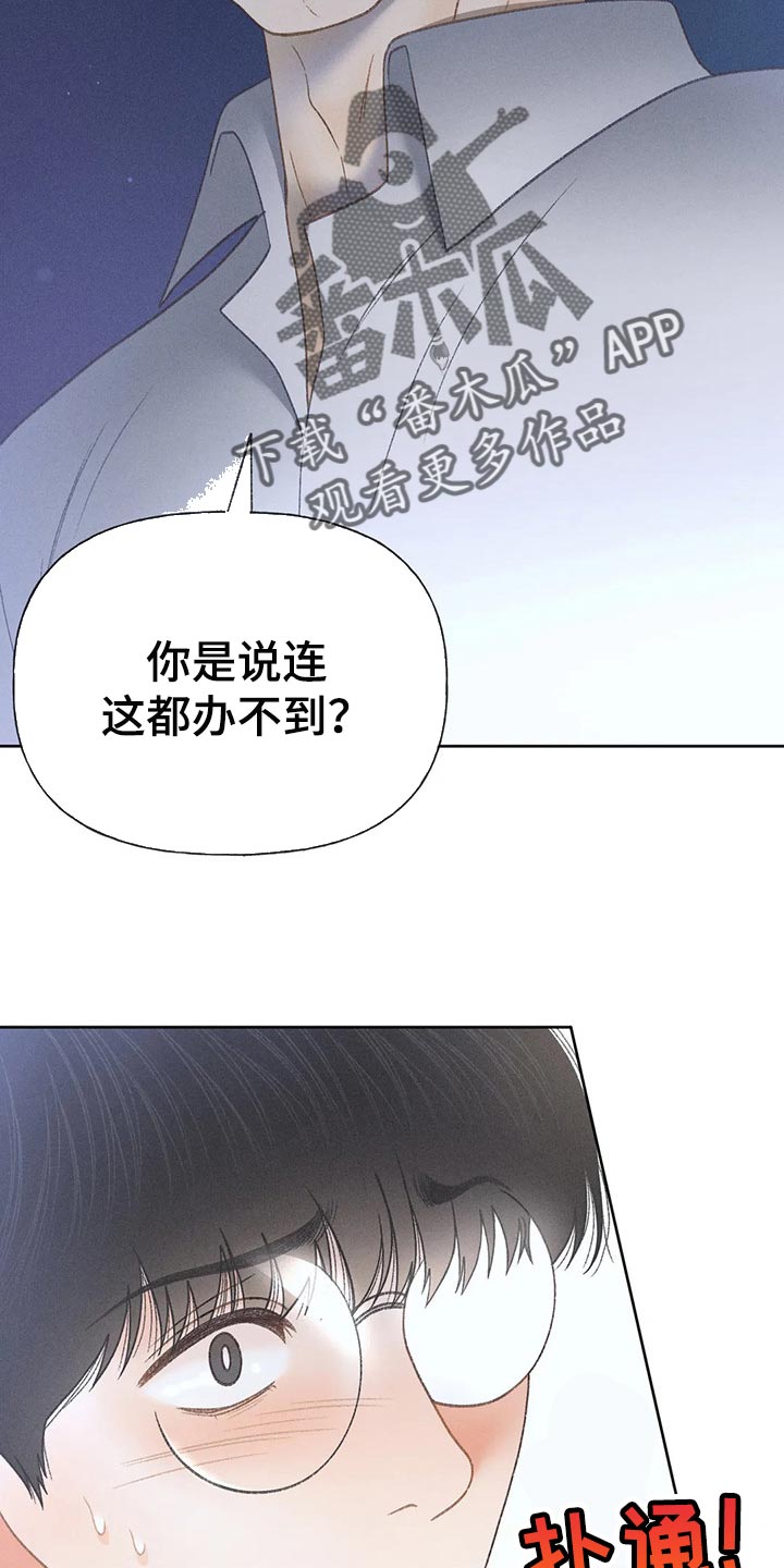 秋牡丹传说漫画,第51话1图