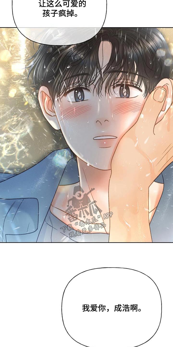 秋牡丹几月开花漫画,第114话2图