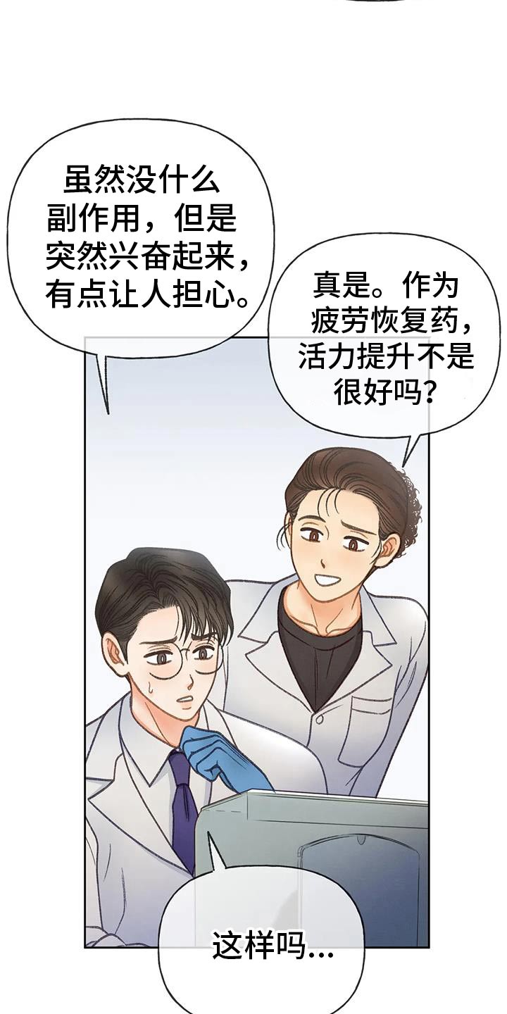 秋牡丹剧场漫画,第132话2图