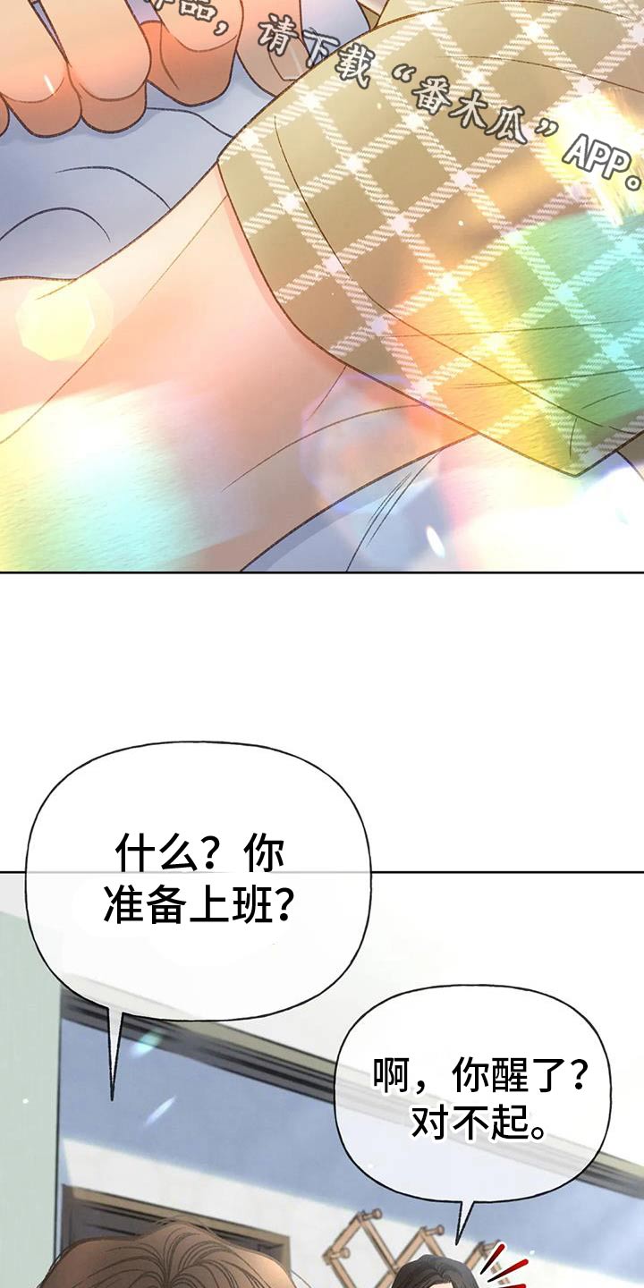 秋牡丹气味和颜色描写漫画,第132话2图