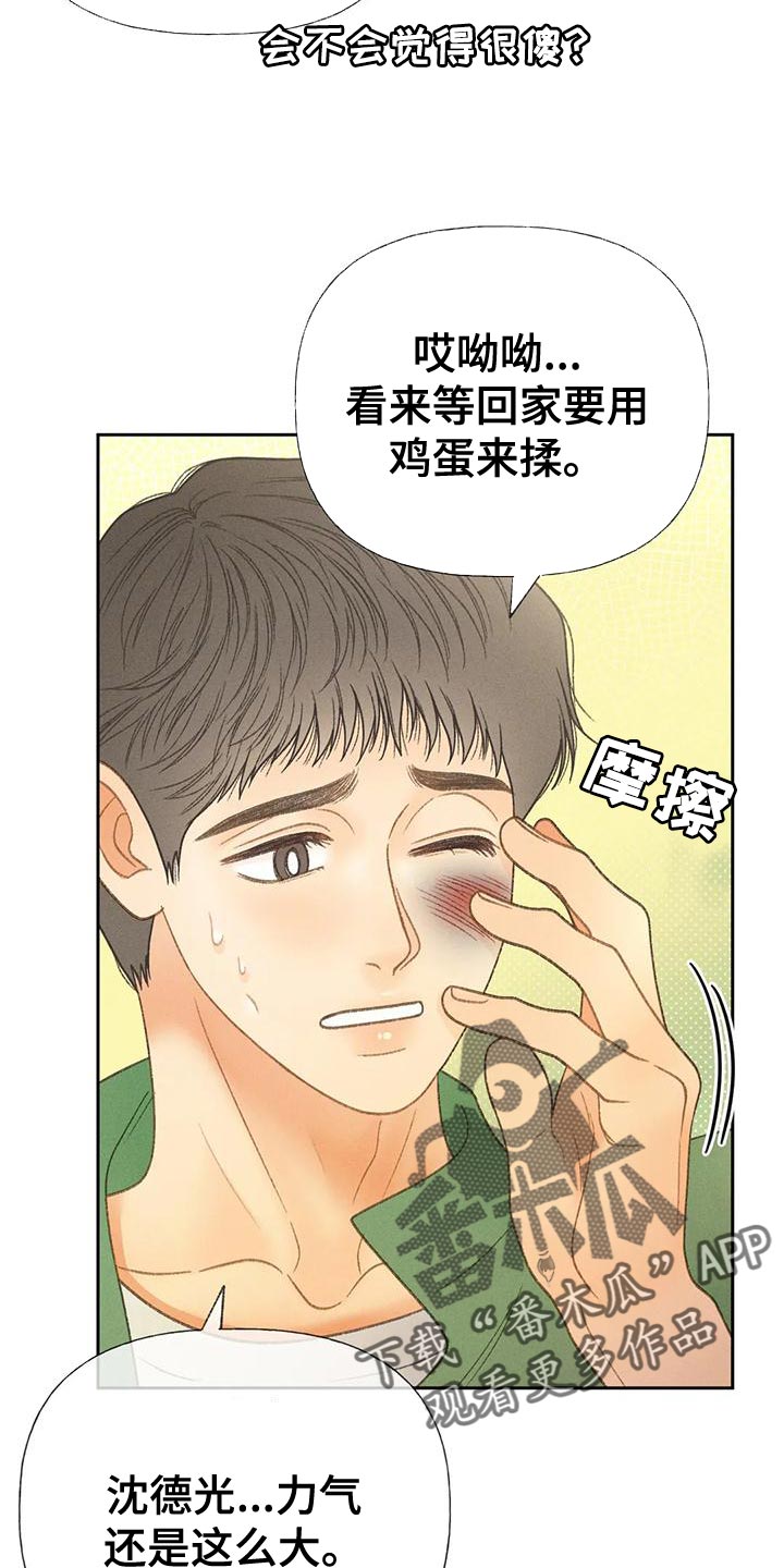 秋牡丹扑克背面图解漫画,第66话1图