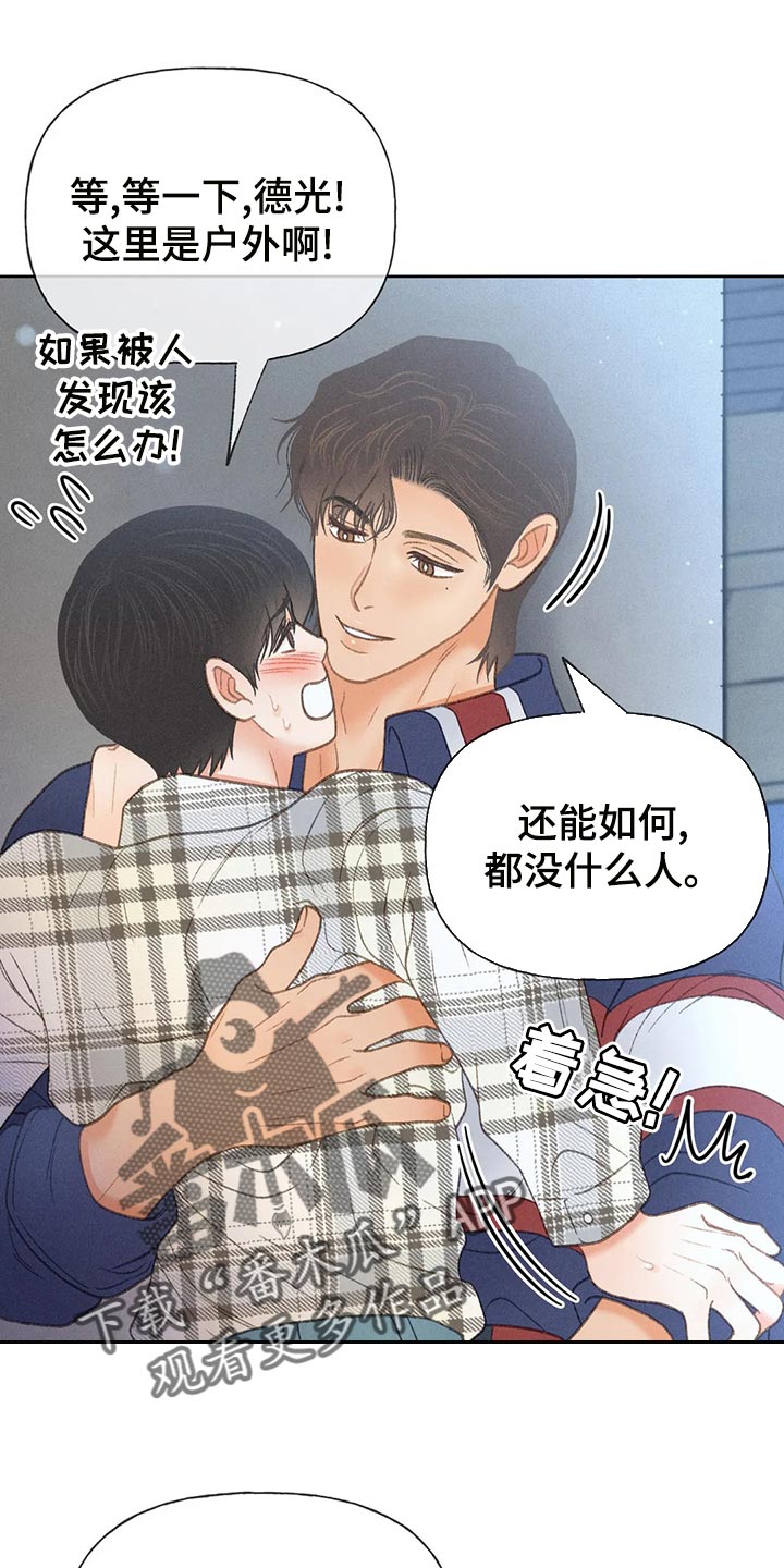 牡丹花秋发图片漫画,第60话2图