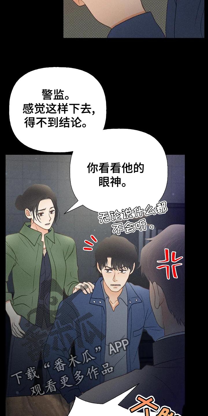 秋牡丹种好后发芽吗漫画,第70话2图