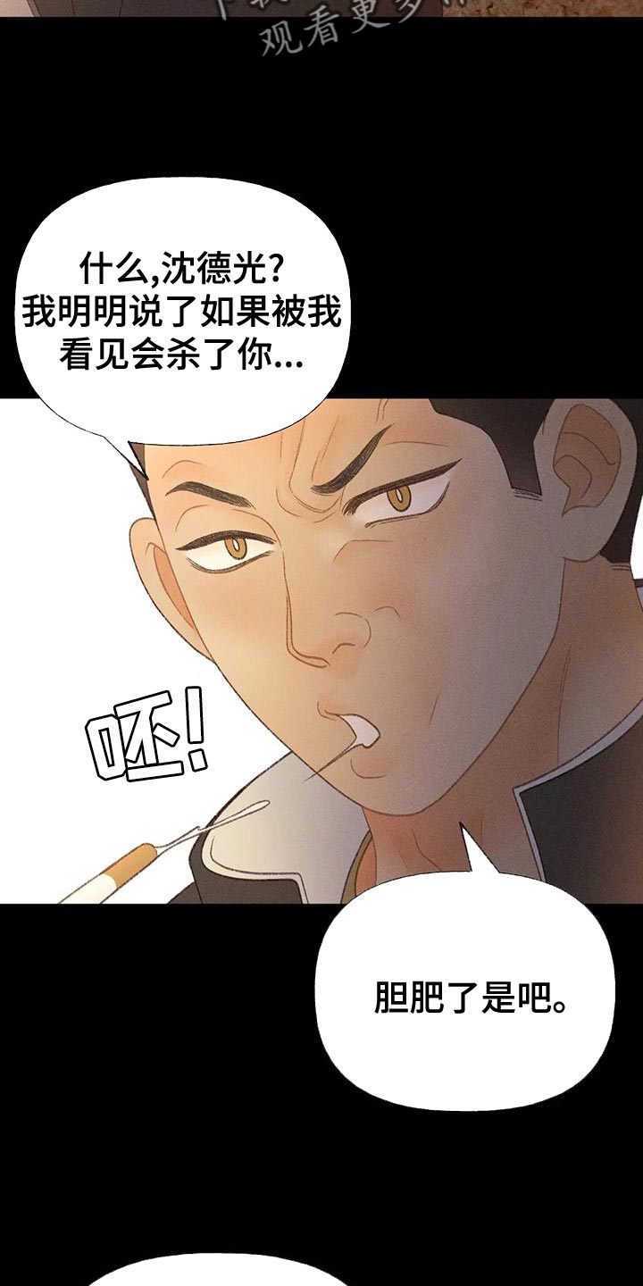 秋牡丹气味和颜色描写漫画,第68话2图