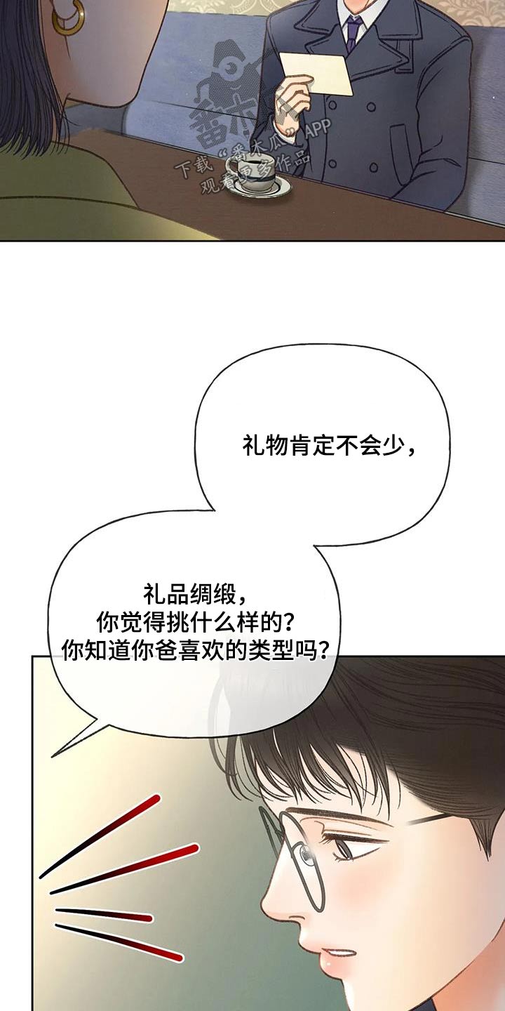 牡丹花秋发图片漫画,第119话1图