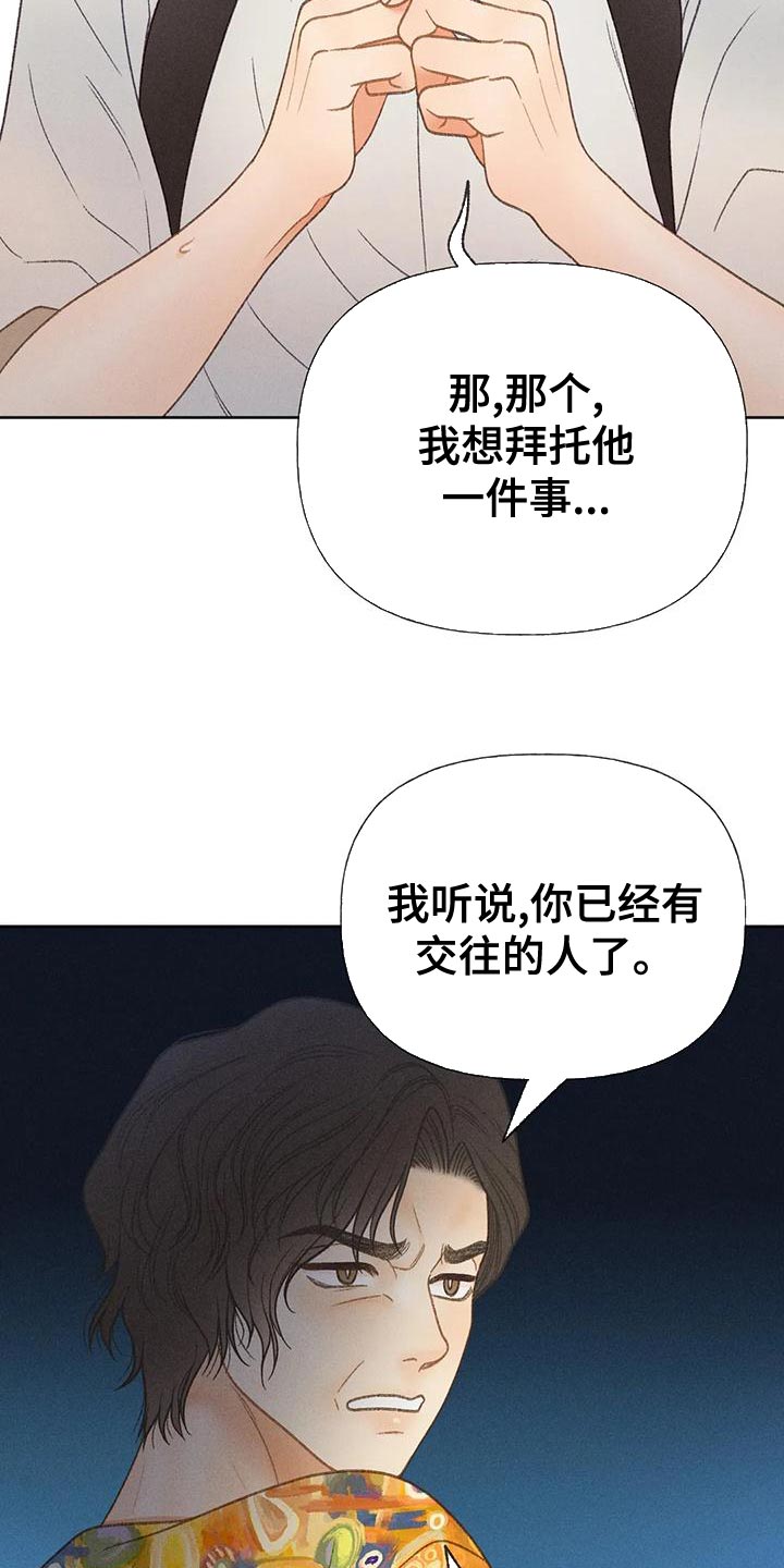 秋牡丹品种漫画,第73话2图