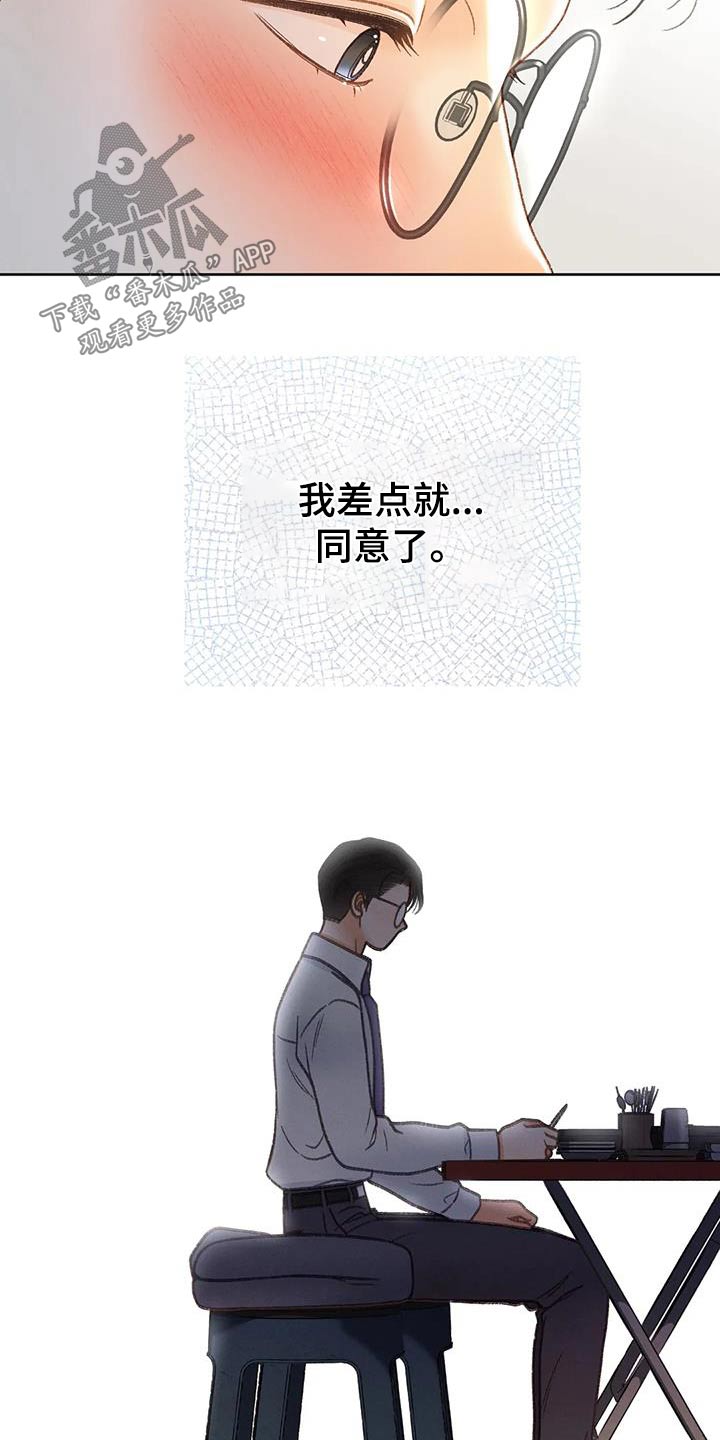 秋牡丹绘画技巧漫画,第122话2图