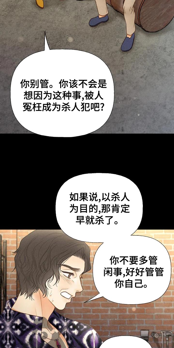 秋牡丹绘画技巧漫画,第73话2图