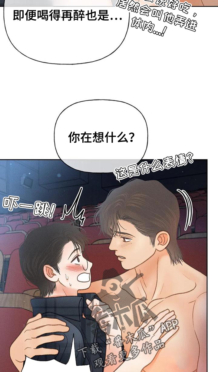 秋牡丹花期多久漫画,第90话1图