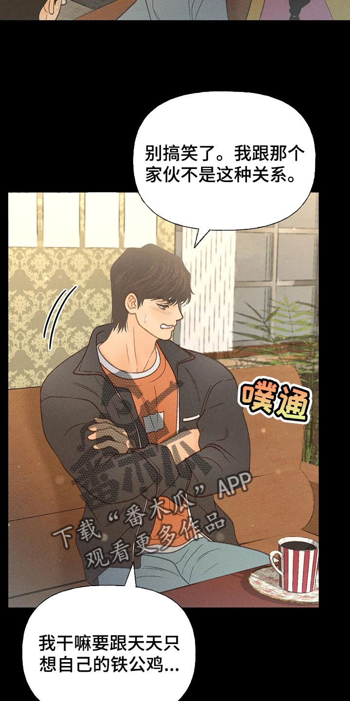 秋牡丹气味和颜色描写漫画,第40话2图